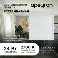 Светодиодная панель Apeyron 06-33 встраиваемая квадрат 220В, 24Вт, 1920Лм, 220х208 мм, алюм. корпус, драйвер, 2700К