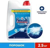 Порошок для посудомоечных машин Finish Classic Power Powder 2.5кг