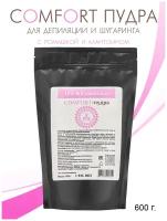 COMFORT-пудра для депиляции DarlinCosmetics пудра тальк с экстрактом ромашки алантоином 600 г