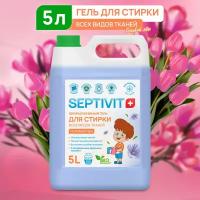 Гель для стирки всех видов ткани Голубой лен SEPTIVIT Premium / Жидкий стиральный порошок для детского белья гипоаллергенный, 5л