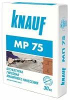 Штукатурка KNAUF MP-75, 30 кг серый 30 кг