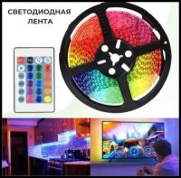 Светодиодная лента 5м, 12В, IP67, 30 LED/ Многоцветная, RGB с пультом управления