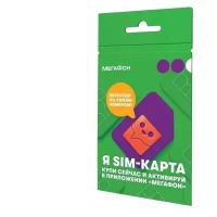 SIM-карта МегаФон МегаТариф (и др. тарифы) Адыгея республика