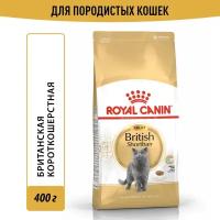 Корм сухой сбалансированный Royal Canin British Shorthair Adult (Британская Короткошерстная Эдалт) для взрослых британских короткошерстных кошек, 0,4 кг