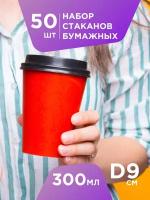 Одноразовые бумажные стаканы 50 шт Formacia, объем 300 мл,цвет красный, однослойные стаканчики для кофе, чая, холодных и горячих напитков