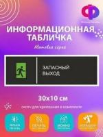 Информационная табличка 