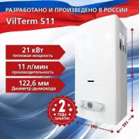 Проточный газовый водонагреватель Vilterm S11, белый