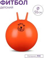 Мяч гимнастический с рожками INDIGO IN004 Оранжевый 55 см