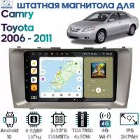 Штатная магнитола Wide Media Toyota Camry 2006 - 2011 [Android 10, 2/32GB, 8 ядер, DSP, 4G]