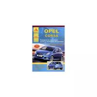 Opel Corsa. Руководство по эксплуатации, ремонту и техническому обслуживанию