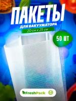 Пакеты для вакууматора рифленый вакуумный рулон продуктов FreshPack