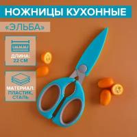 Ножницы кухонные Доляна 