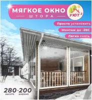 Мягкое окно