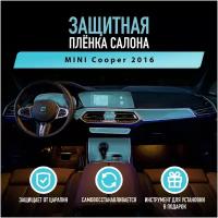 Защитная пленка для автомобиля Mini Cooper 2016 Мини, полиуретановая антигравийная пленка для салона, глянцевая