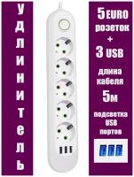 Удлинитель (без заземления)5 розеток 3usb, 5 метров кабеля, белый