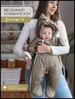 Комбинезон для новорожденных демисезонный осень весна Little Kiddy