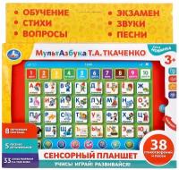 Сенсорный планшет Ткаченко Т.А. азбука.46 программ,песен,стихотворений (B1631067-R1-N)