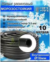 Шланг поливочный резиновый армированный нитью 16мм 10м Толщ. стенки 3,5мм морозостойкий (t от -35 С до +70 С)