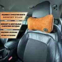 Подушка для шеи с эффектом памяти для Hyundai H-1 Travel/Starex автобус II (2007-2023) / Хендай Х-1, Алькантара, Коричневый