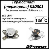 Термостат биметаллический KSD301 (NC) 135°С