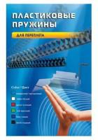 Пружины для переплета пластиковые, d=10мм, 100 штук, сшивают 41-55 листов, белые, Office Kit
