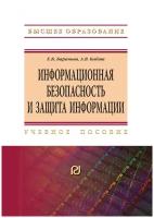 Бабаш Александр Владимирович 