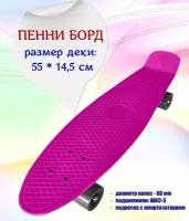 Скейтборд. Пенни борд Победитъ Pennyboard 55*14,5 см, малиновый