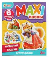 Пазлы Любимые сказки, макси-пазлы для малышей (6 пазлов) Умные игры