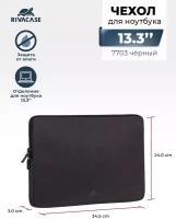 RIVACASE 7703black/Универсальный чехол для ноутбука 13,3/ Водоотталкивающая ткань