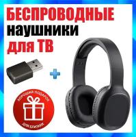 Беспроводные наушники + Bluetooth адаптер для подключения к телевизору. Наушники для телевизора без проводов, цвет черный, 310-320