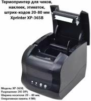 Термопринтер для чеков, наклеек, этикеток, штрих-кодов 20-80 мм / Xprinter XP-365B (Д)