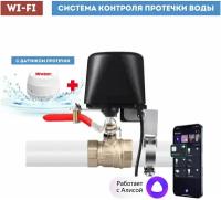 Wi-Fi Система контроля протечки воды 10009