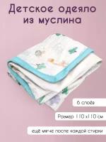 Муслиновое одеяло плед полотенце детское 6 слоев и для новорожденных хлопок 100% животные Африки