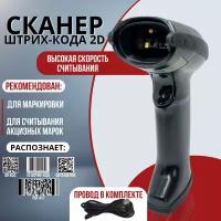 Сканер штрих-кода Digifors SCAN 2051 2D проводной, для маркировки, ЕГАИС, Честный знак, QR, Data Matrix, Эвотор, Атол, Меркурий, МТС, Касатка