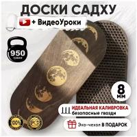 Доска Садху / Доска с гвоздями / Доска для йоги / Луна / Венге / шаг 8 мм/Видеоуроки