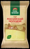 Сыр село зелёное Российский 50%, без змж, 200г