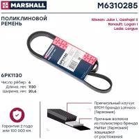 Ремень поликлиновый 6PK1130 Marshall Lada Largus 12-; Renault Logan I 07-; Nissan Juke I 10-; Nissan