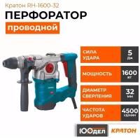 Перфоратор Кратон RH-1600-32