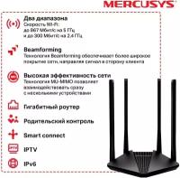 Двухдиапазонный гигабитный Wi-Fi роутер Mercusys MR30G AC1200