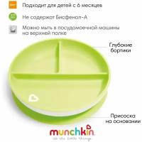Тарелка детская на присоске секционная Munchkin, Stay Put™ нежно-зеленый, 6+ мес