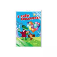 Творческий Центр СФЕРА Плакат С Днем рождения! в упаковке *ПЛ2-12298