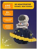 Конструктор Balody 3D из миниблоков Космос. Моя планета, 690 элементов - BA18363