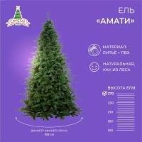 Ель искусственная Crystal trees Амати