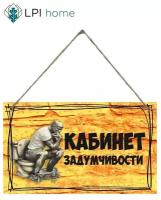 Декоративная табличка Кабинет задумчивости / Табличка для ванной и туалета / Прикол