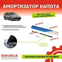 Упор капота ВАЗ 2113, 2114, 2115, Лада Самара 2 - ( 1 шт ) Tolplastik АРТ 6100902