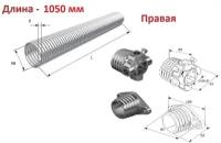 Пружина торсионная без окончаний для секционных ворот DoorHan 50-5.0 правая навивка, длина 1050 мм (32050/mR/RAL7004)