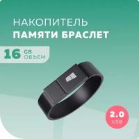 Флешка More Choice MF16arm 16 Гб usb 2.0 Flash Drive - черный браслет