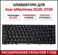 Клавиатура (keyboard) PK1305801H0 для ноутбука Acer eMachines E520, E700, E720, D500, D520, D700, D720, M575, черная