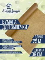 Бумага для выпечки силиконизированная 