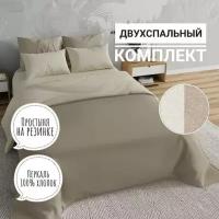 Комплект постельного белья KA-textile, Перкаль, 2-х спальный, наволочки 50х70, простыня 160х200на резинке, Меркури капучино